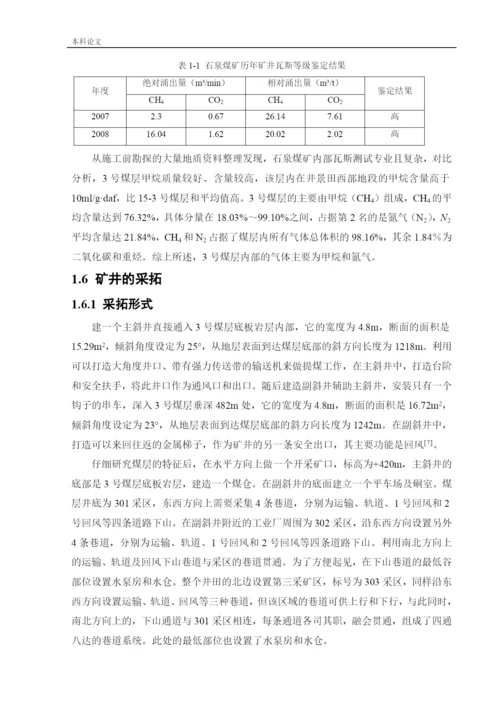 162050327_赵进_[论文]石泉矿井下移动抽采系统研究.docx