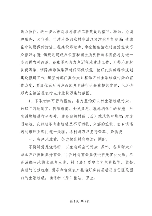 自怀镇关于加快农村生活垃圾处理情况工作方案5篇 (3).docx