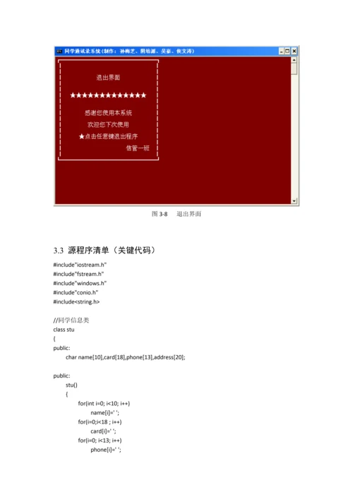 C课程设计通讯录.docx