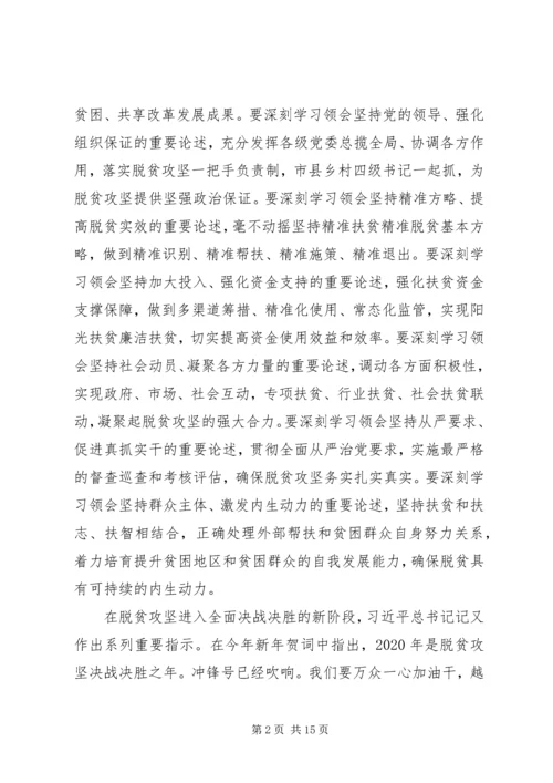 在全市全面决战决胜脱贫攻坚大会上的讲话.docx