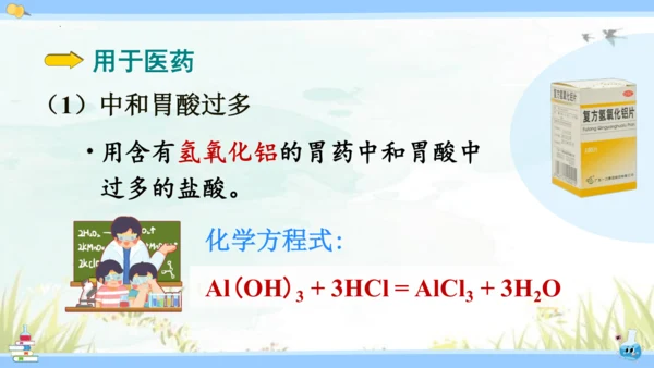 10.2 酸和碱的中和反应课件(共42张PPT)2023-2024学年九年级化学人教版下册