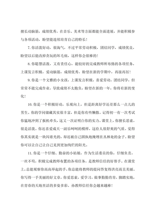 语文任课老师对学生评语