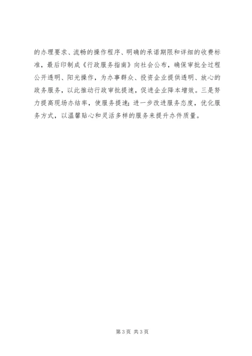 有关行政效能工作计划范文.docx