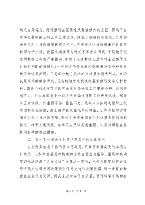 决算布置会上的讲话 (2).docx