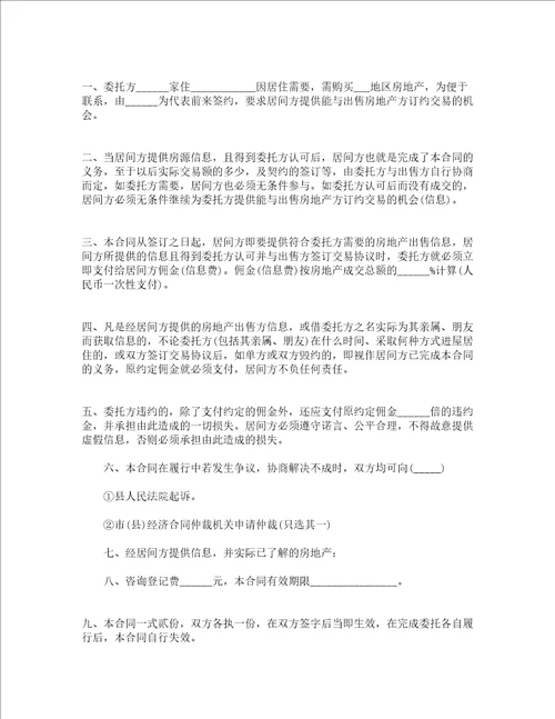 二手房房产交易合同精选3篇