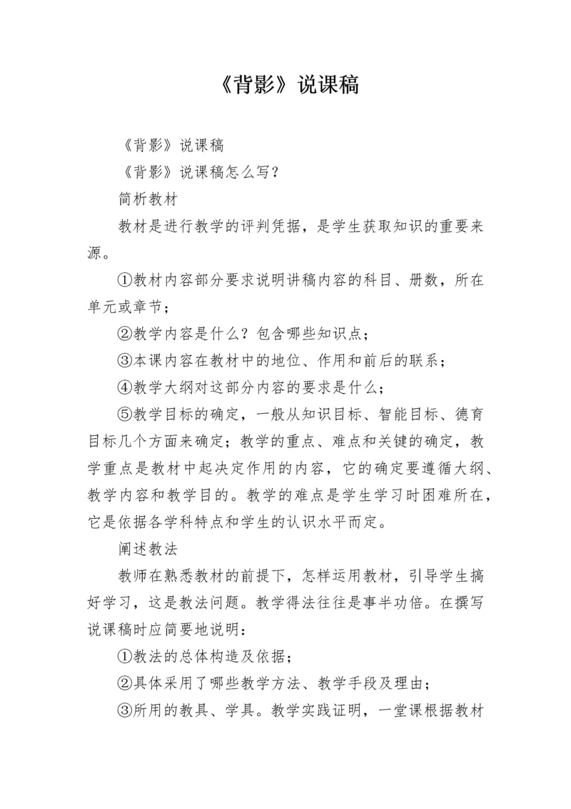 《背影》说课稿.docx