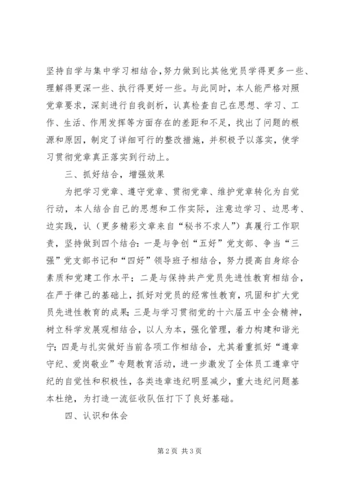 党员党章主题学习月活动总结.docx