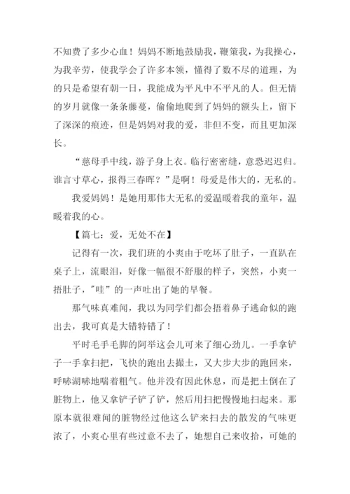 关于爱的作文600字.docx