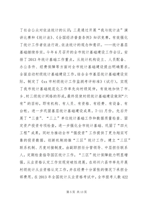 市统计局年度工作报告 (3).docx