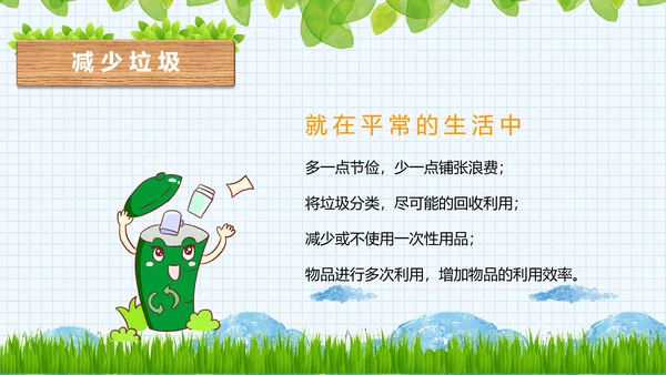 垃圾分类小知识保护环境大树通用PPT模板