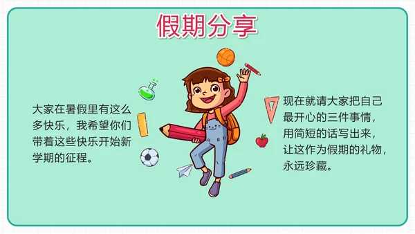 绿色卡通学生收心班会开学第一课带内容PPT模板