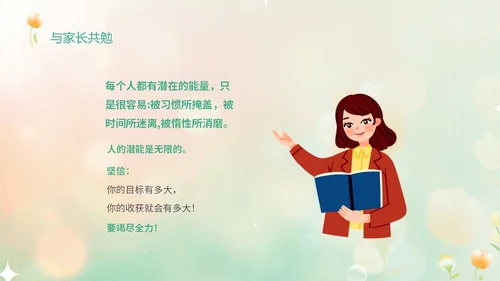 黄绿弥散花卉家校协力共育未来初中家长会PPT