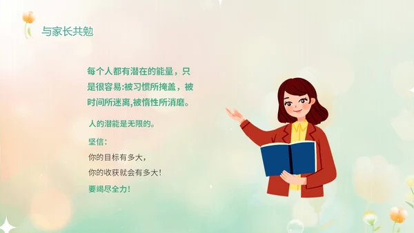 黄绿弥散花卉家校协力共育未来初中家长会PPT