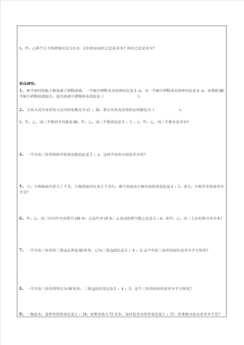 苏教版数学六年级上册认识比一对一教案