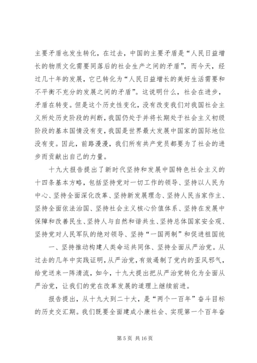 学习党的十九大精神的体会心得(2).docx