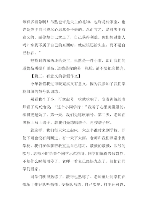 有意义的暑假作文500字.docx