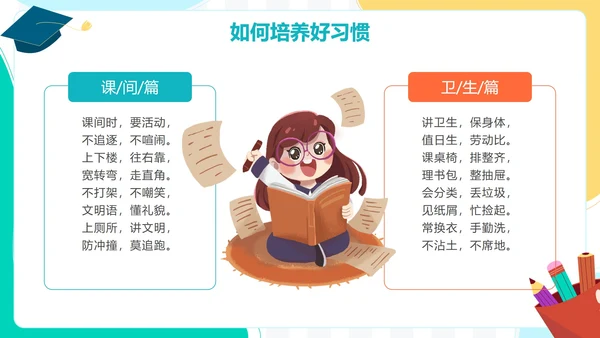 撞色卡通手绘可爱学生培养好习惯主题班会PPT模板