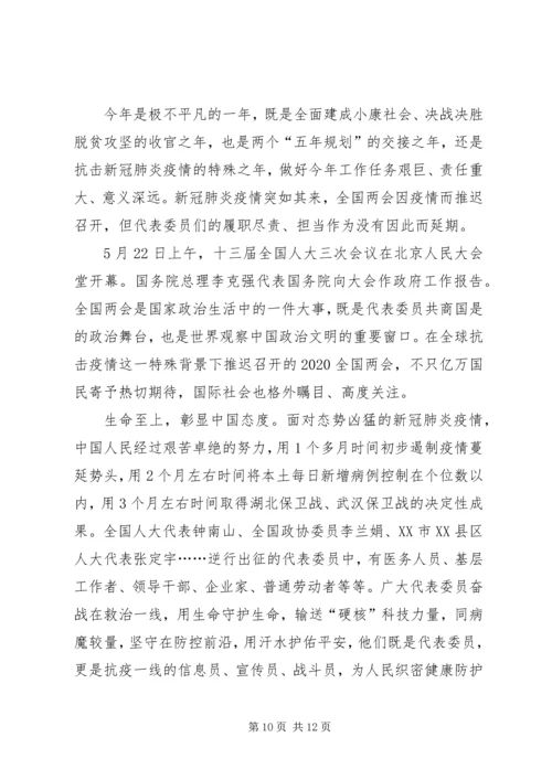 全国两会精神学习心得体会多篇.docx