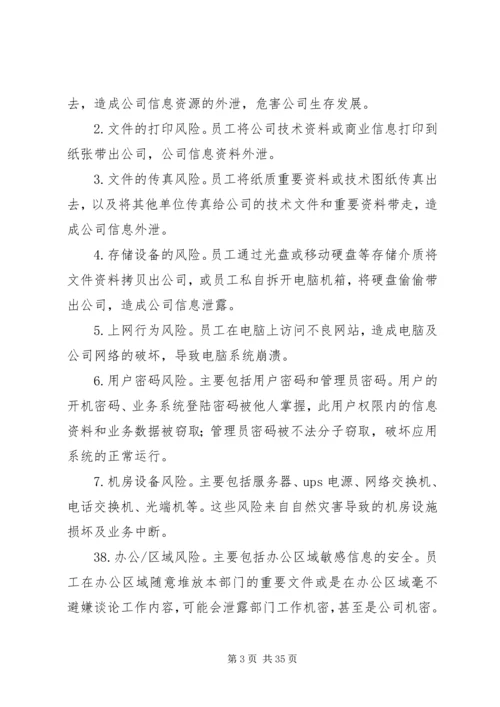 信息安全管理办法.docx