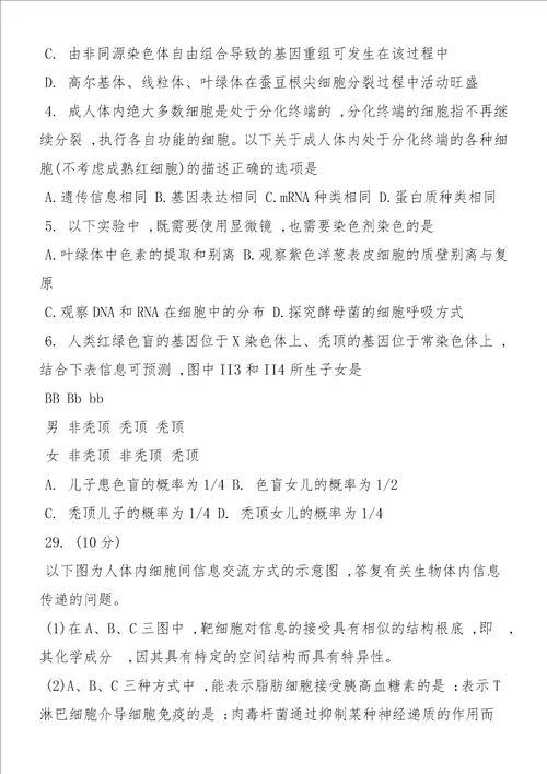 高三生物试题练习