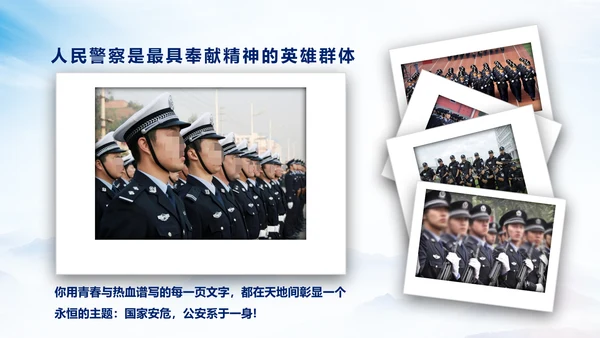庄严大气警员风采公安警察工作汇报PPT模板