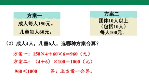 2024（大单元教学）人教版数学四年级下册1.4  解决问题课件（19张PPT)