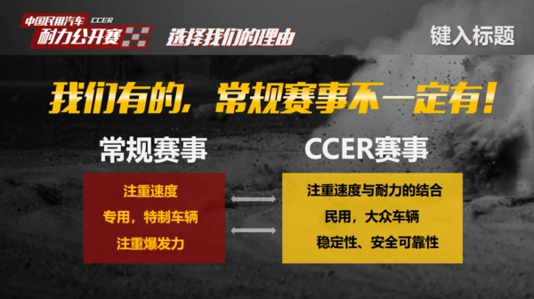赛车手耐力赛公开赛车活动汽车拉力赛通用PPT模版