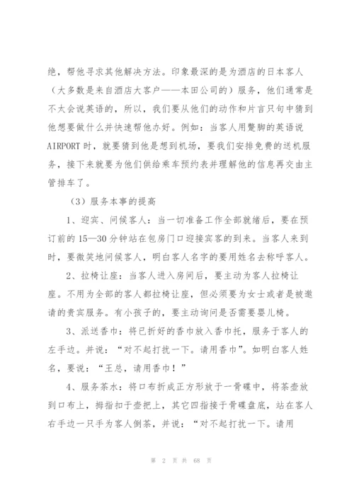 酒店实习工作总结集合15篇.docx