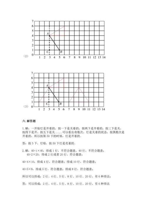 人教版五年级下册数学期末测试卷含答案【典型题】.docx