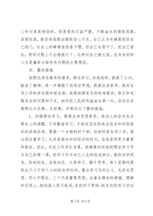 村支书党性分析材料(47).docx