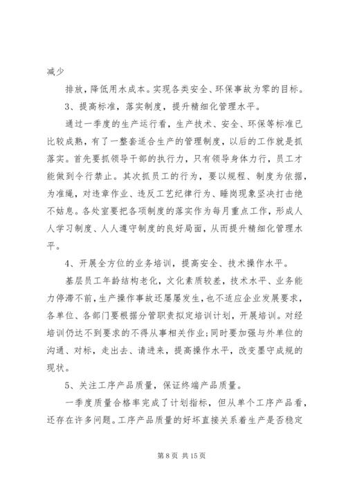 第一季度安全生产工作总结及其4月份安全生产安排.docx
