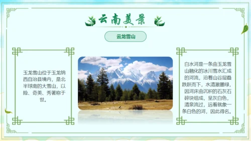 七彩云南文旅宣传通用PPT模板
