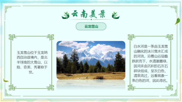 七彩云南文旅宣传通用PPT模板