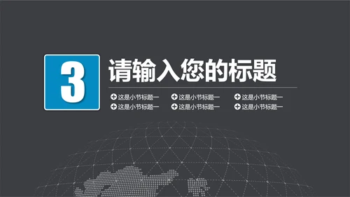 互联网电商进出口全球贸易通用PPT模板