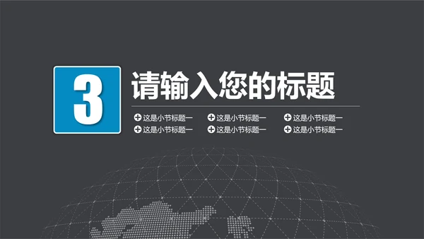 互联网电商进出口全球贸易通用PPT模板