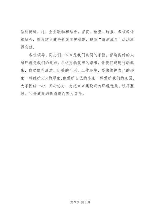 在全市清洁城乡百日大会战启动仪式上的表态发言.docx