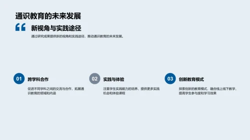 通识教育研究报告PPT模板