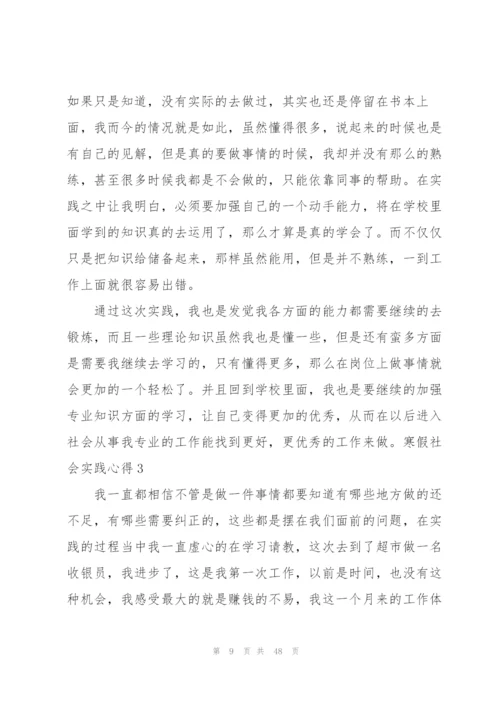 寒假社会实践心得(15篇).docx