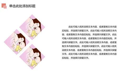 唯美粉红母婴护理孕妇手册孕妇护理PPT模板
