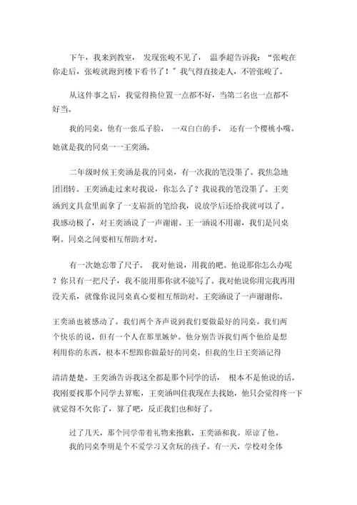 中小学同桌的作文300字9篇