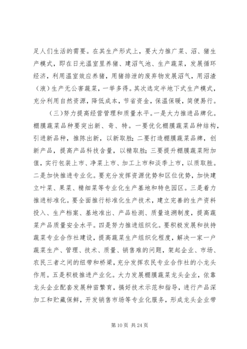 菜篮子工程实施方案.docx