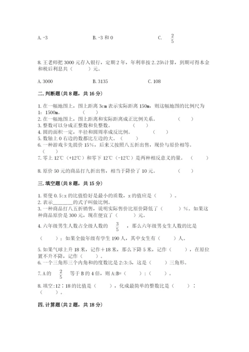 人教版六年级下册数学期末测试卷精品【易错题】.docx