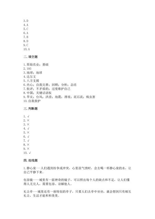 部编版六年级下册道德与法治期末测试卷（各地真题）word版.docx