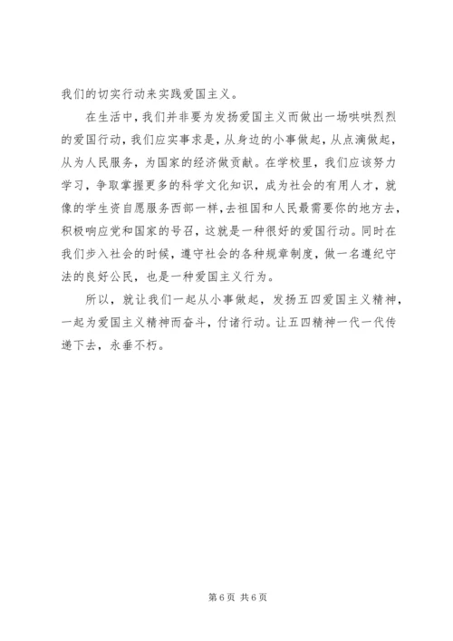 最新五四运动精神学习心得体会3篇.docx