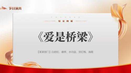 携手同行筑梦未来年度晚会通用PPT