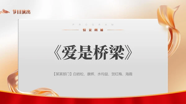 携手同行筑梦未来年度晚会通用PPT