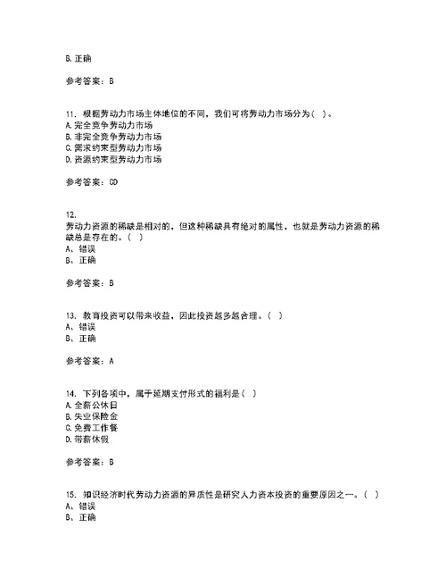 兰州大学22春《劳动经济学》补考试题库答案参考34