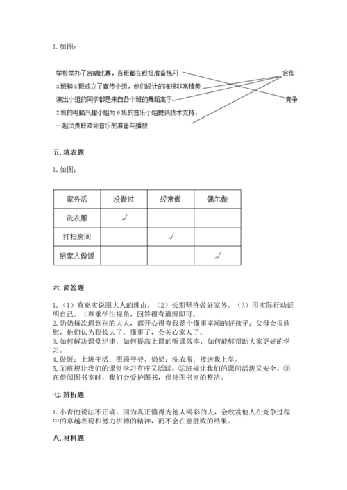 2022部编版道德与法治四年级上册期中测试卷及答案（基础+提升）.docx