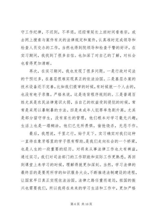 最新检察院暑期的实习报告范文.docx