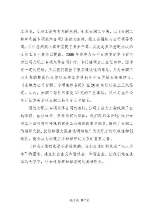 供电公司工会维权经验交流.docx